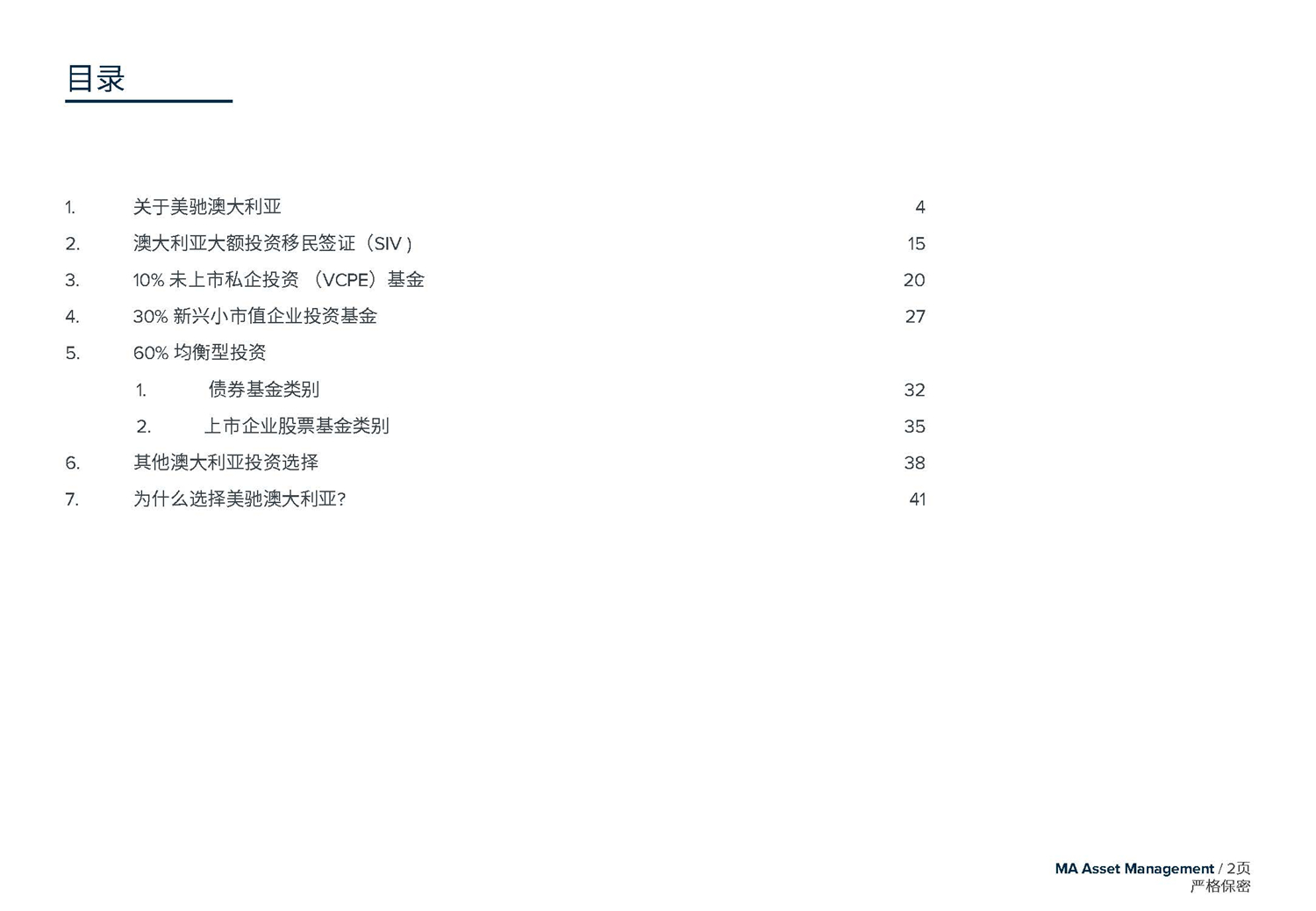 May 2020  美馳澳大利亞SIV基金簡(jiǎn)介2020年7月(1)_頁(yè)面_02.jpg